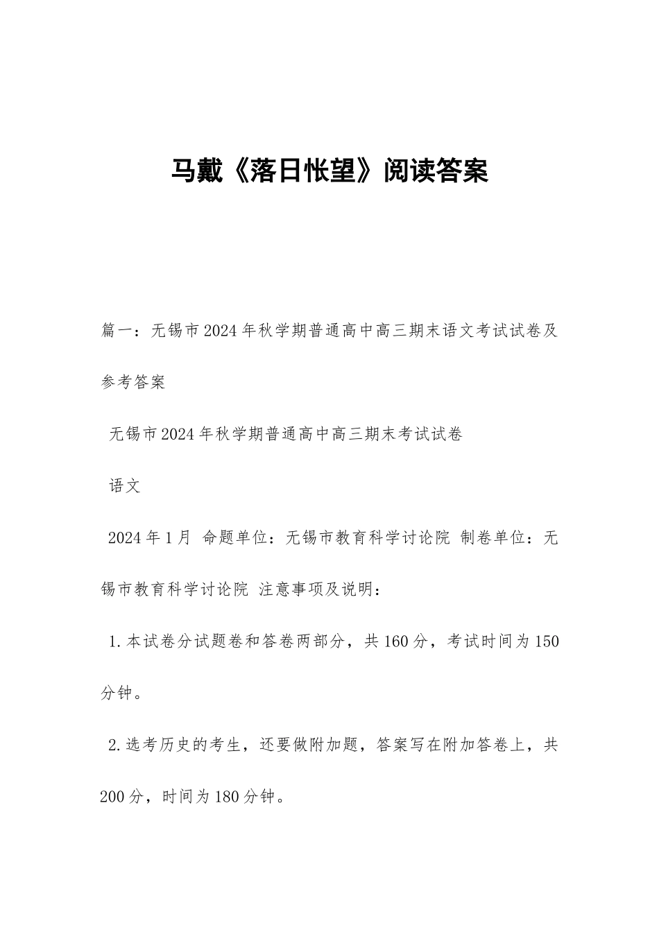 马戴《落日怅望》阅读答案_第1页