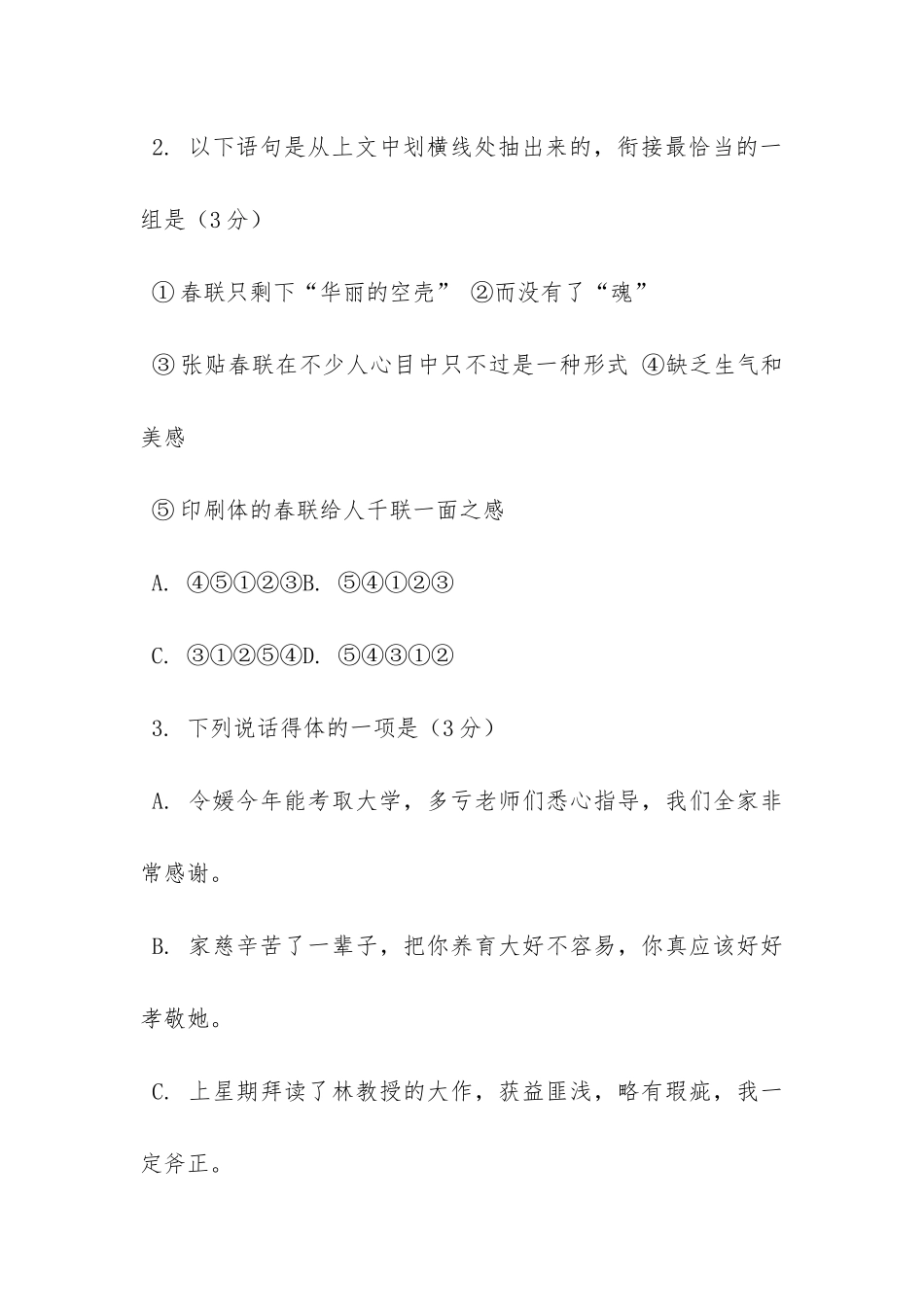 马戴《落日怅望》阅读答案_第3页