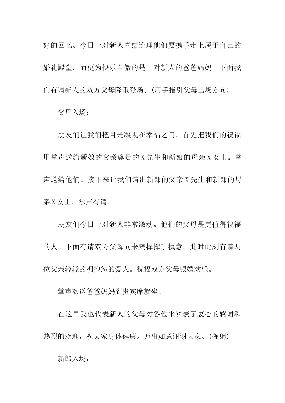 马智宇婚礼主持词-首席婚礼司仪马智宇主持词_第2页