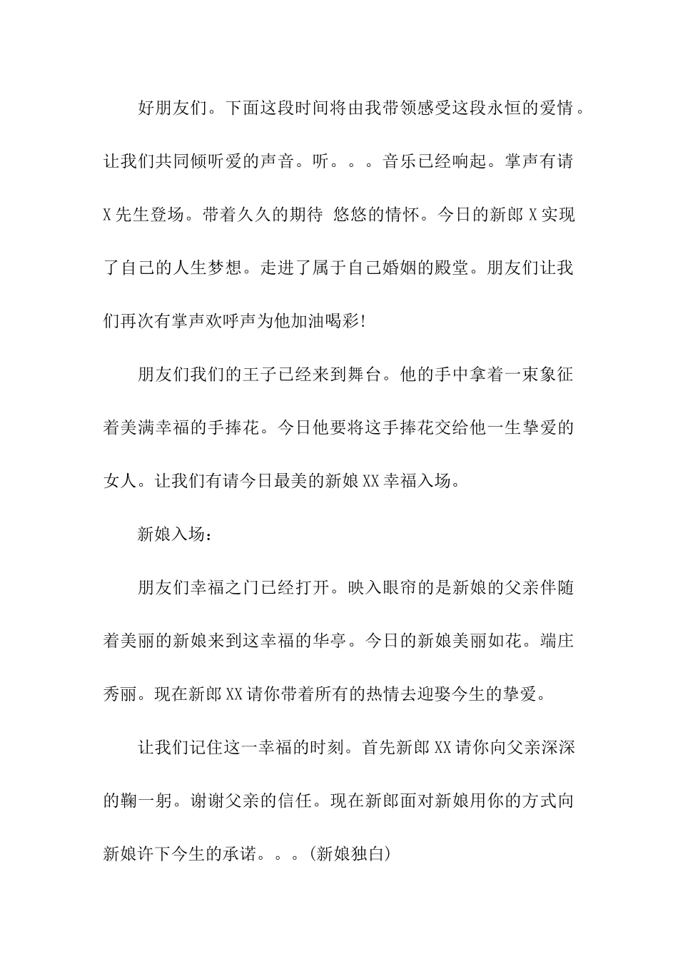 马智宇婚礼主持词-首席婚礼司仪马智宇主持词_第3页