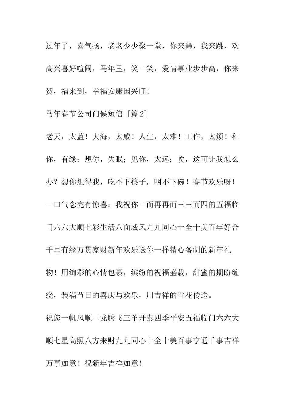 马年春节公司问候短信_第2页