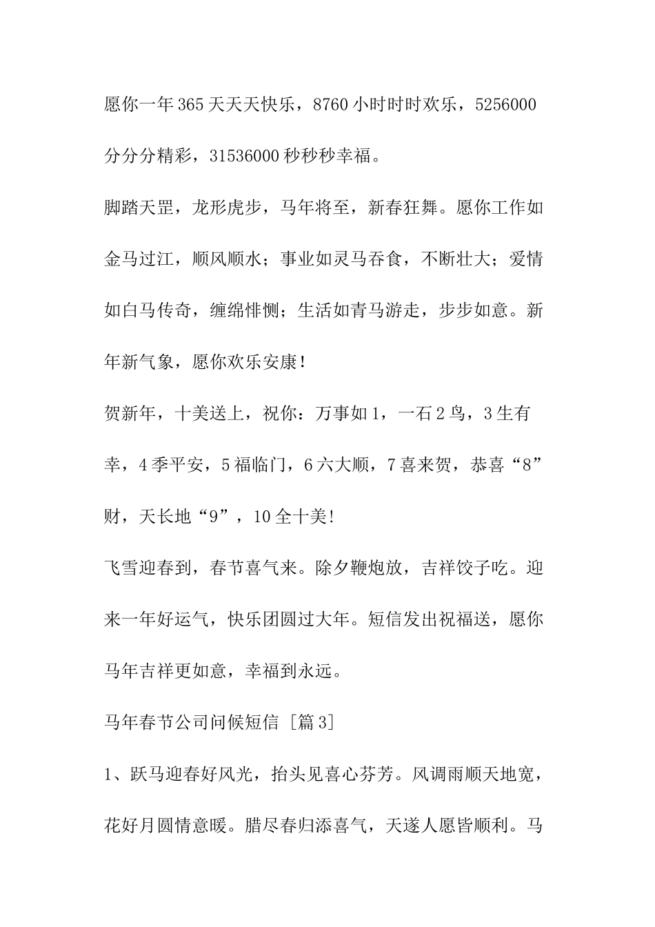 马年春节公司问候短信_第3页