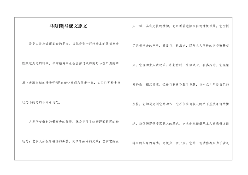 马朗读-马课文原文-_第1页