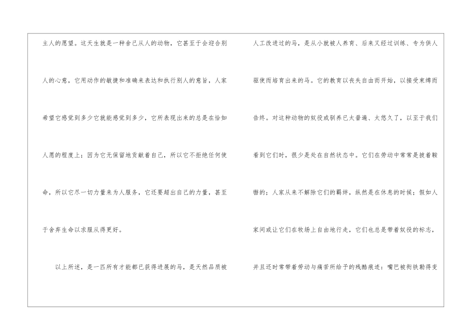 马朗读-马课文原文-_第2页