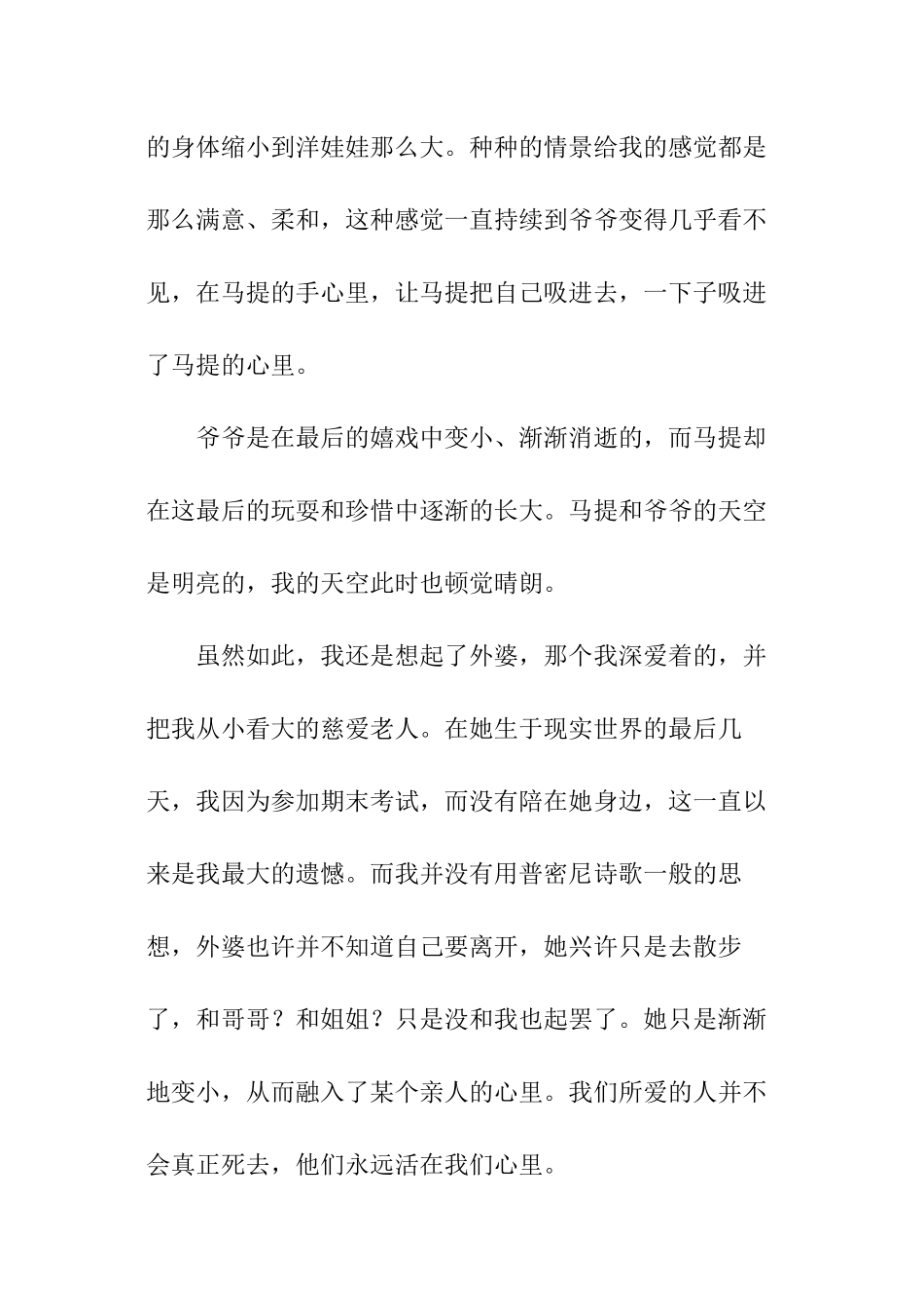 马提与祖父的读后感_第2页