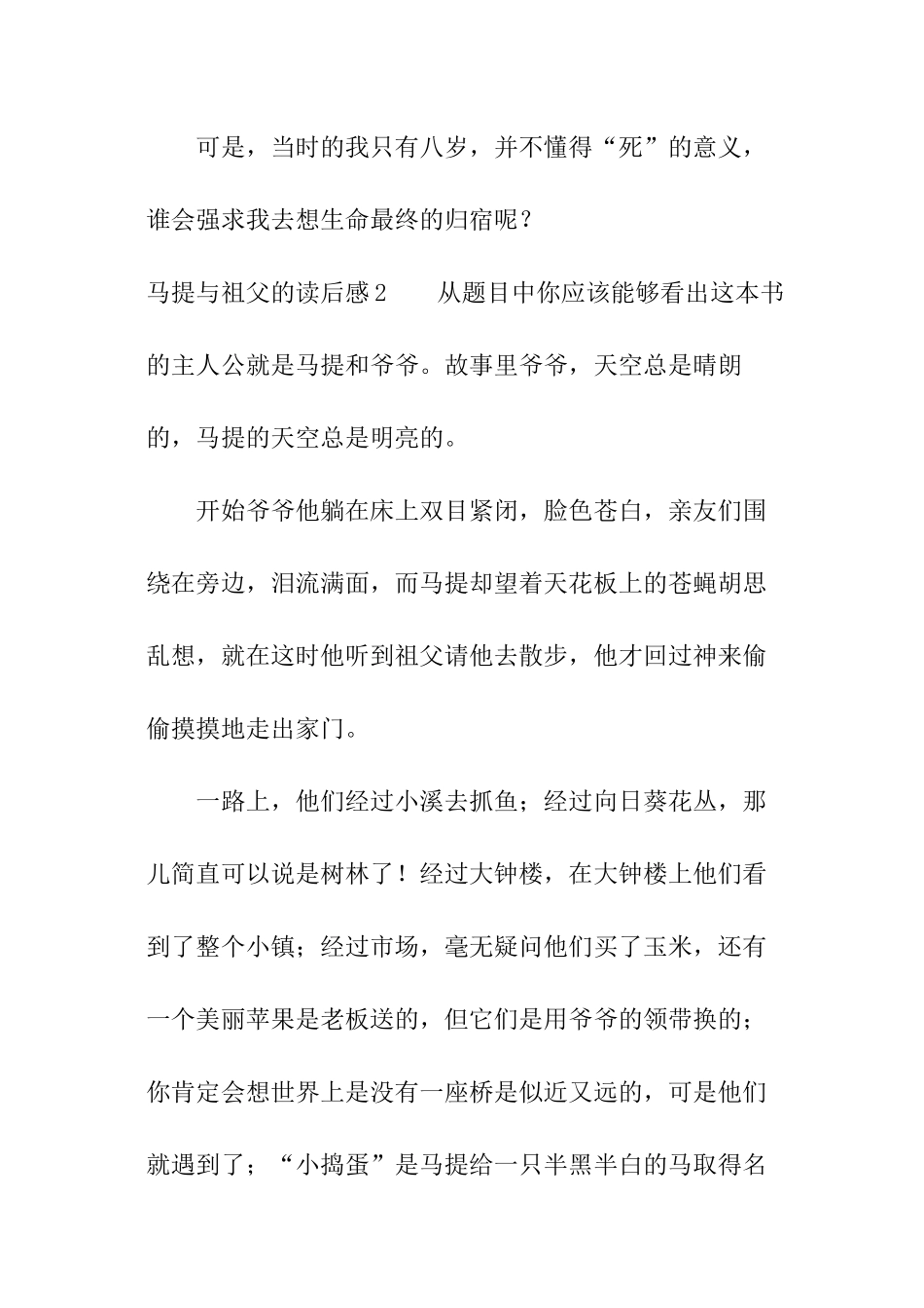 马提与祖父的读后感_第3页