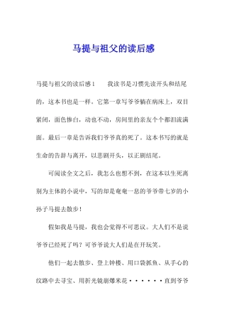 马提与祖父的读后感