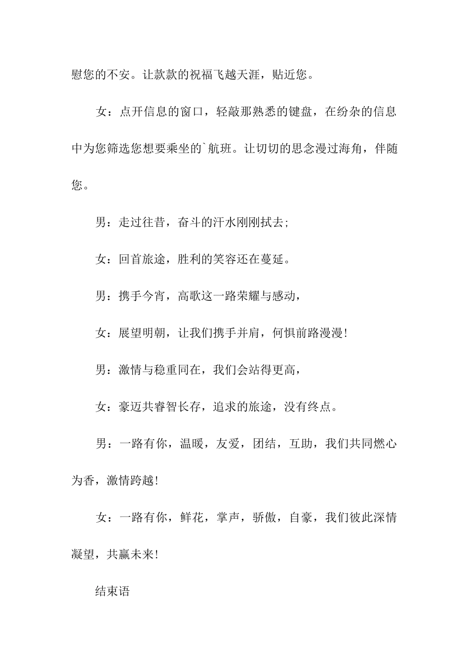 马年公司年会主持最新参考范例_第3页