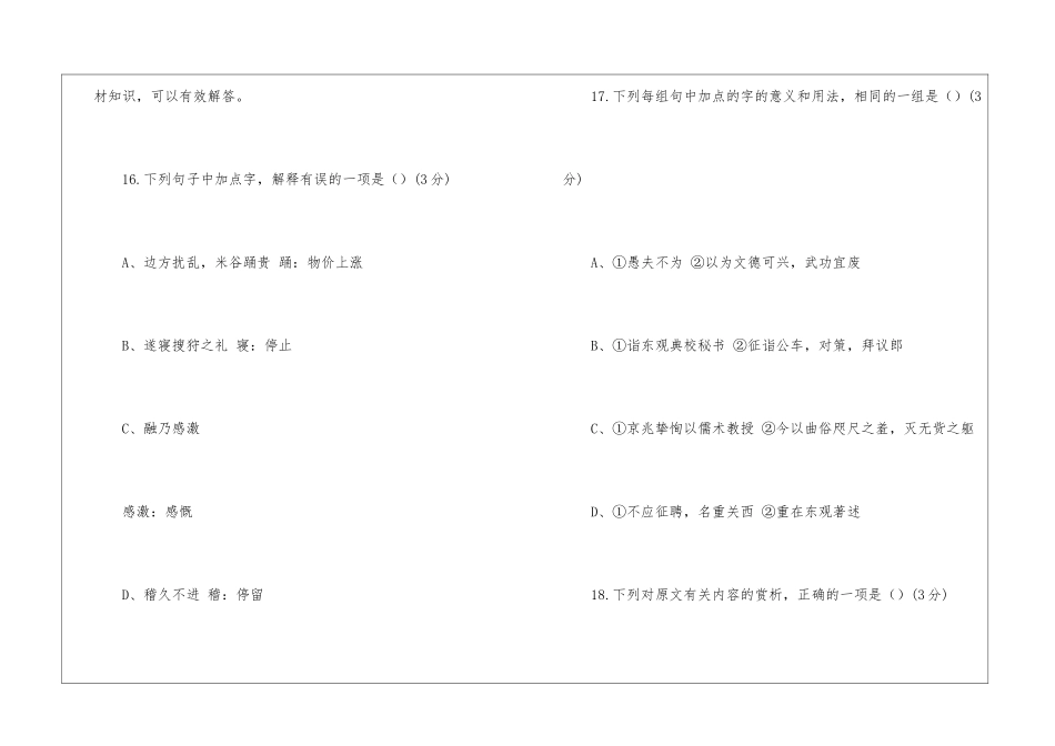 马融字季长-扶风茂陵人也...阅读附答案-_第3页