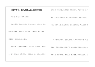马融字季长-扶风茂陵人也...阅读附答案-