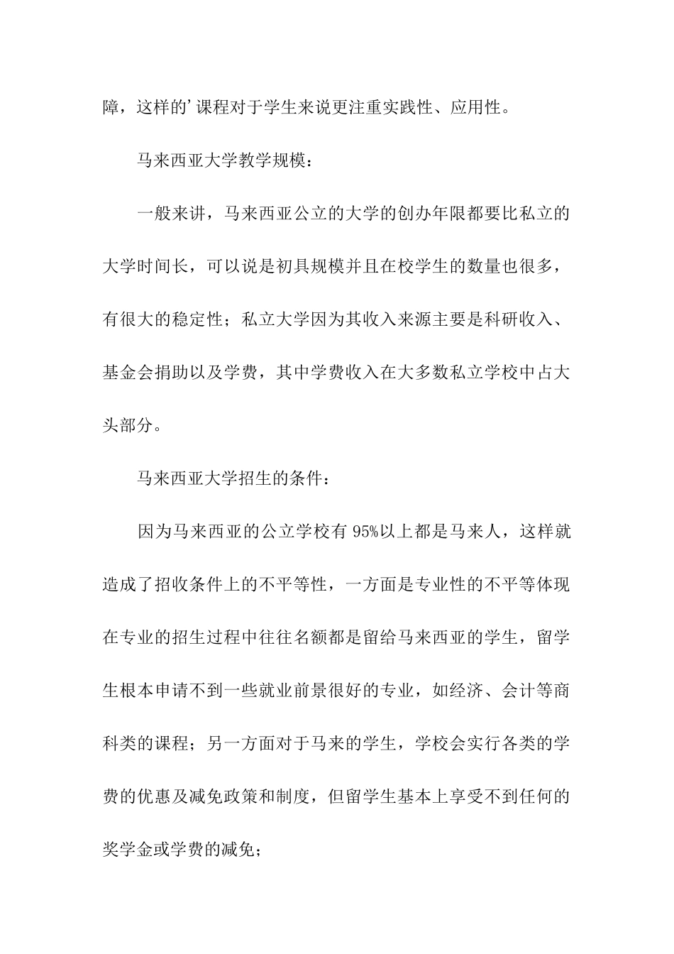 马来西亚留学选校必须注意的细节_第2页