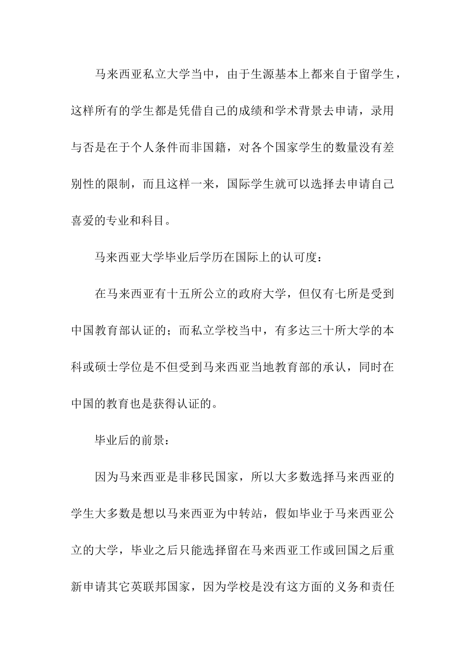马来西亚留学选校必须注意的细节_第3页