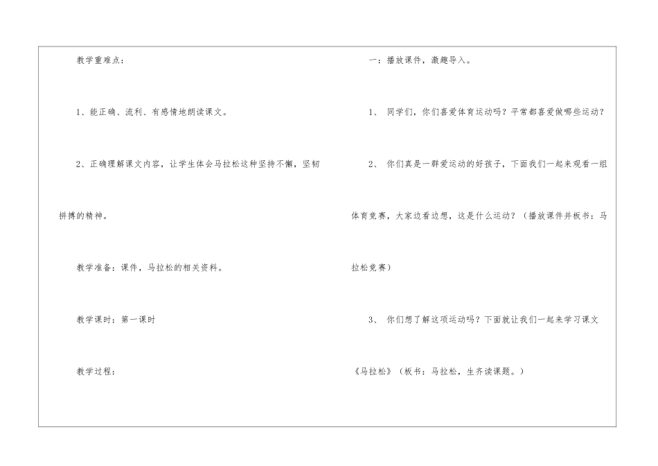 马拉松朗读-马拉松课文原文-_第2页