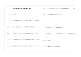 马拉松朗读-马拉松课文原文-