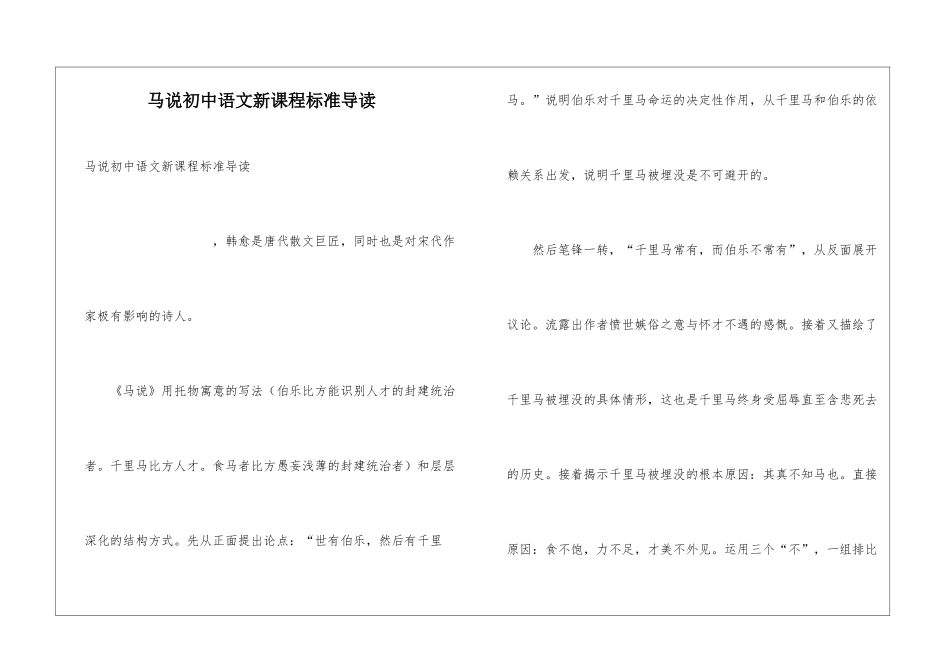 马说初中语文新课程标准导读_第1页