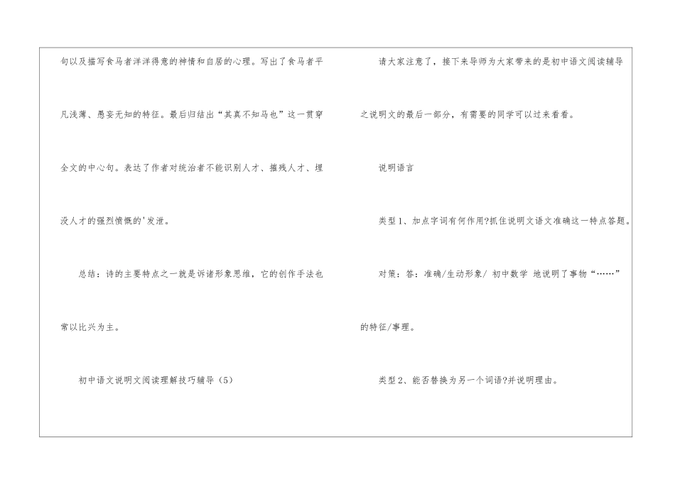 马说初中语文新课程标准导读_第2页
