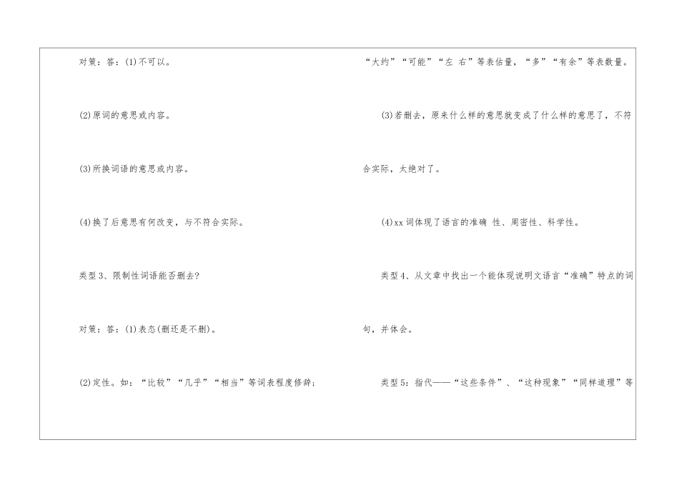 马说初中语文新课程标准导读_第3页