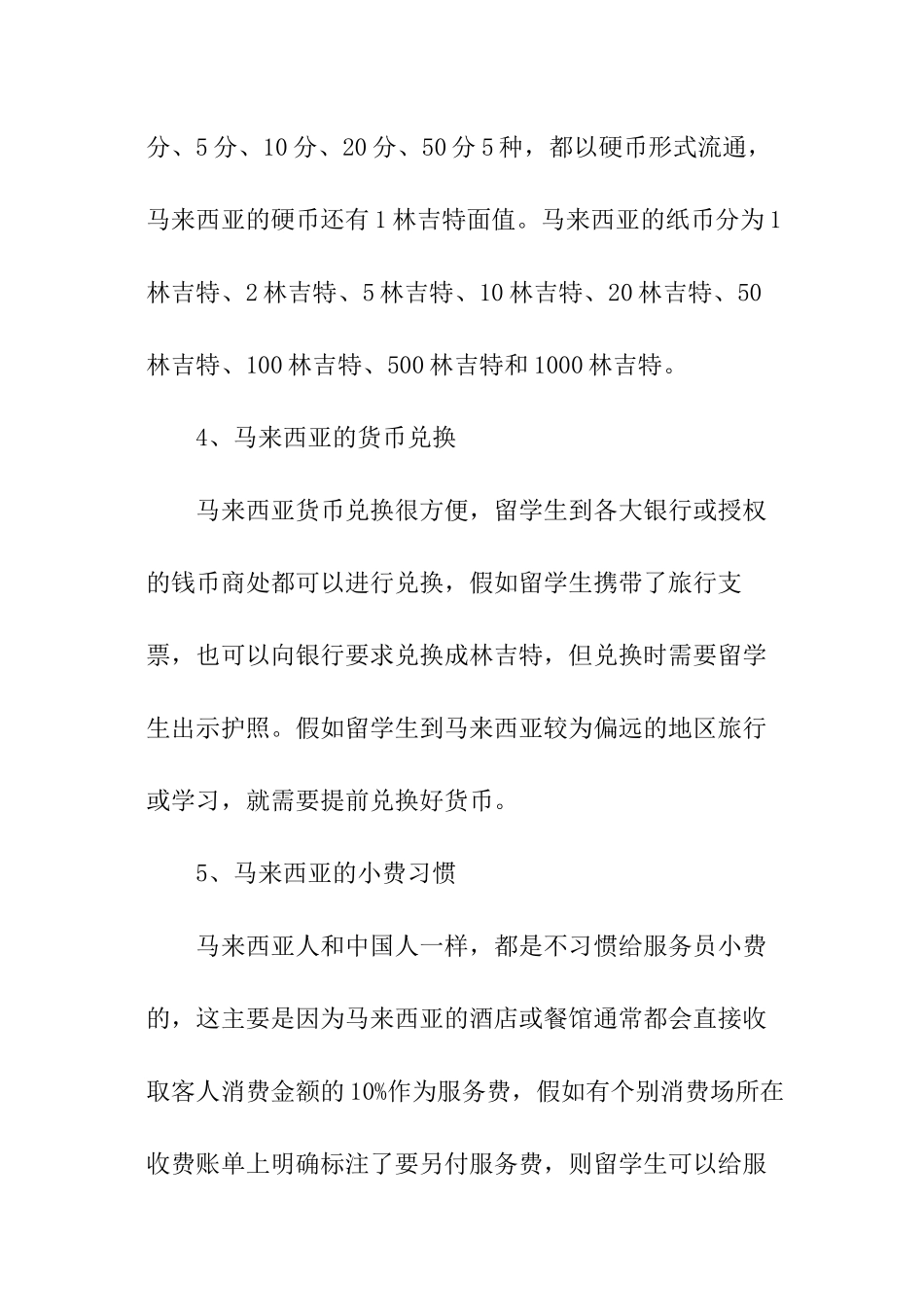 马来西亚留学生活中的八大要点_第2页