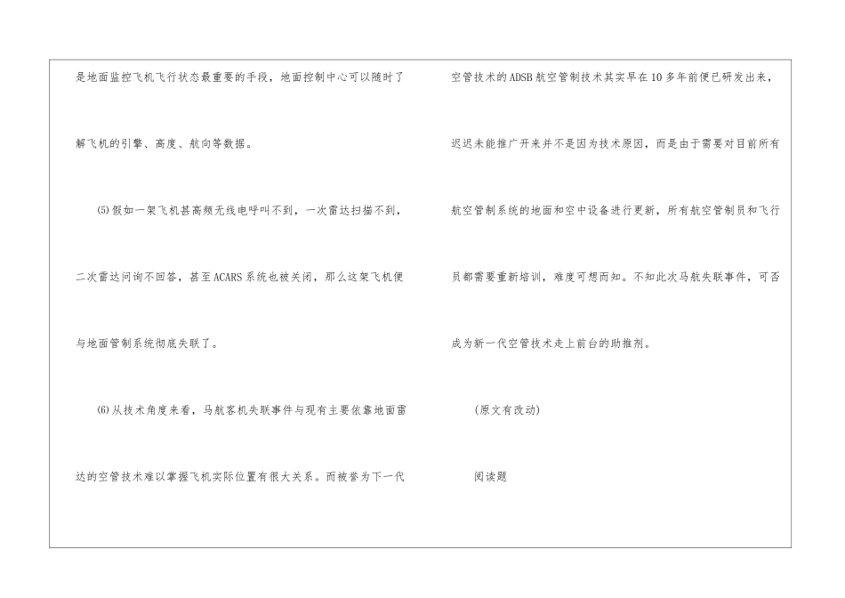 马航客机为何会失联阅读练习及答案最新-马航客机为何会失联阅读答案-_第3页