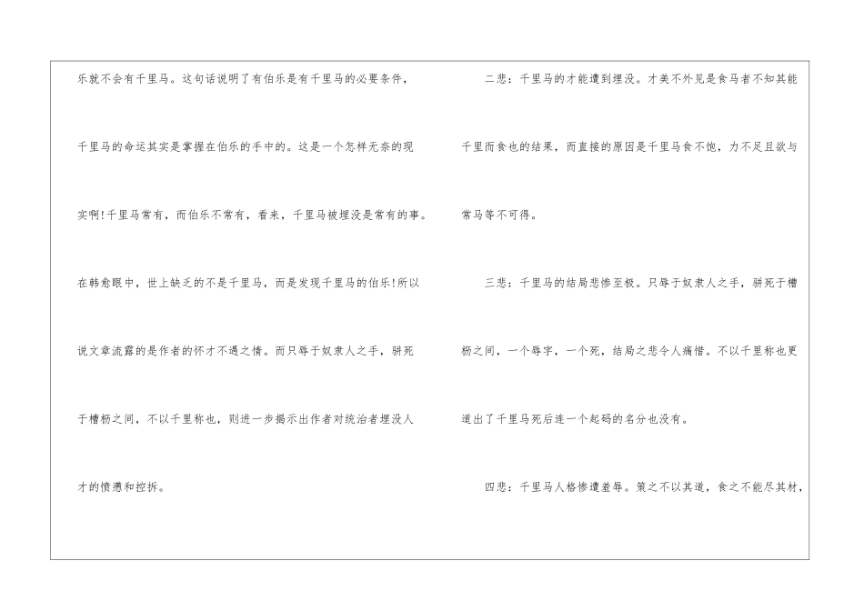 马说解读与教学设计-_第3页