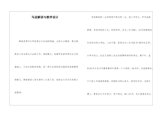 马说解读与教学设计-