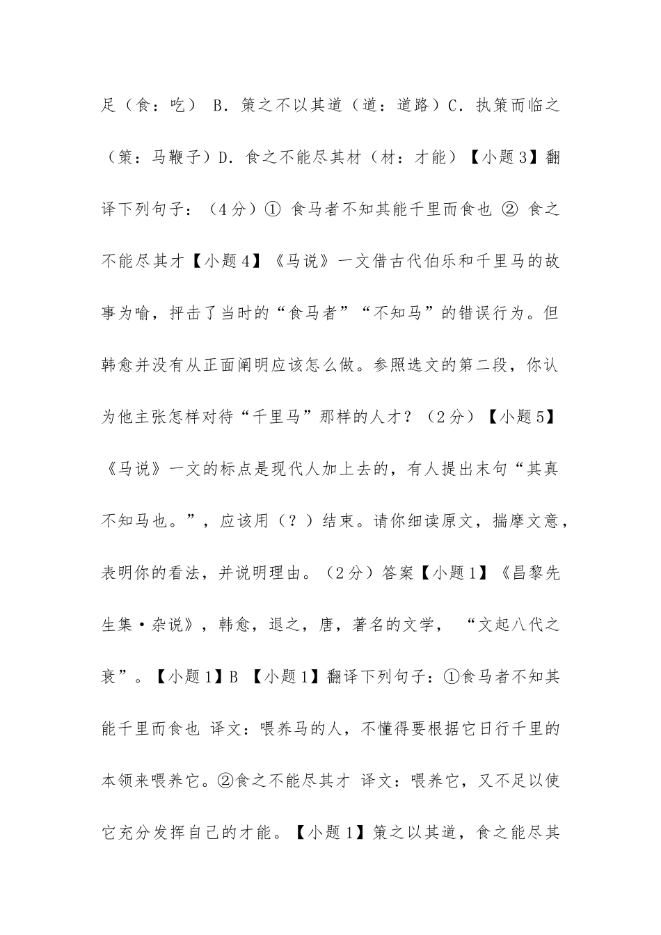 马说阅读及答案_第2页