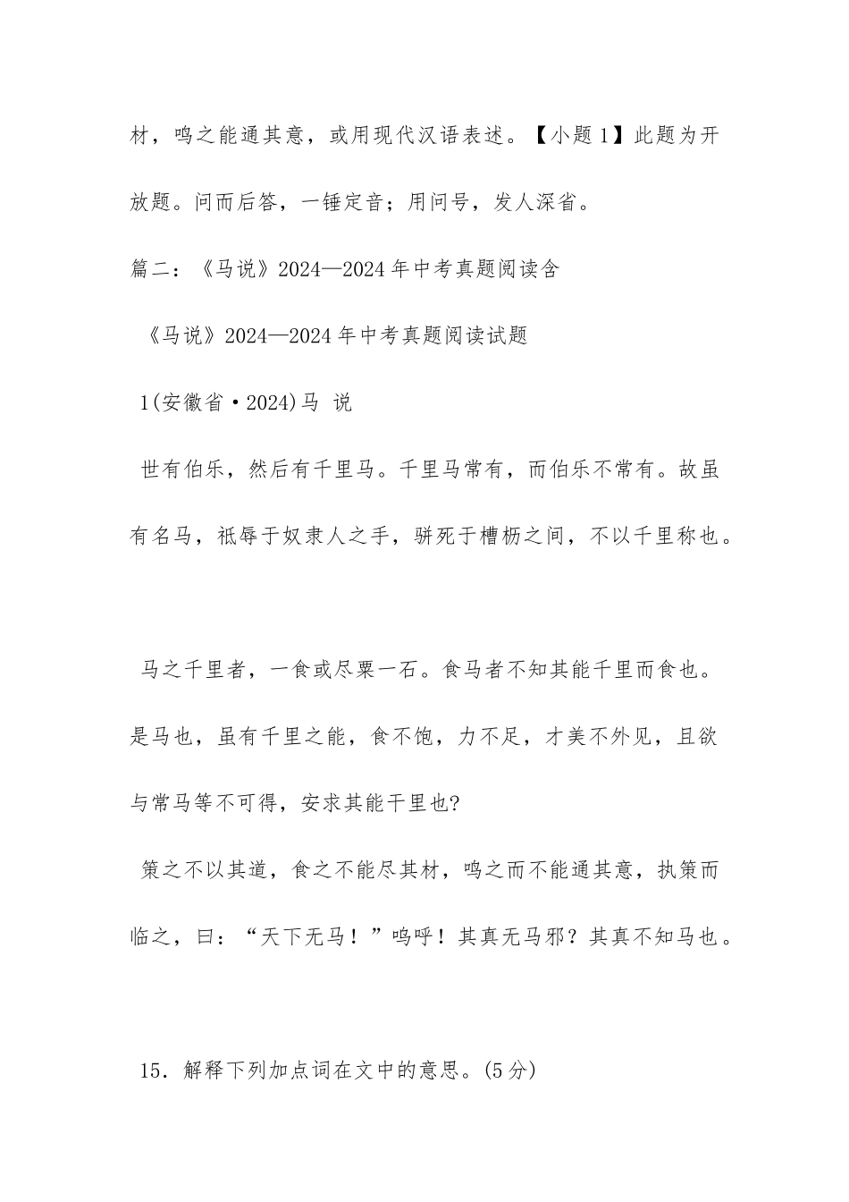 马说阅读及答案_第3页
