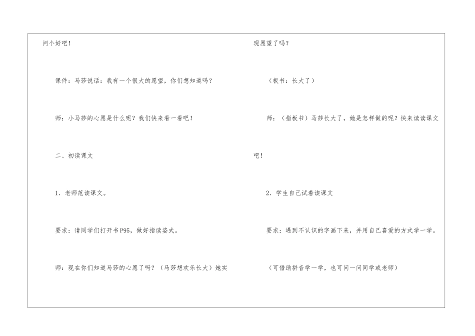 马莎长大了朗读-马莎长大了课文原文-_第2页
