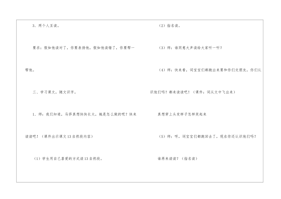 马莎长大了朗读-马莎长大了课文原文-_第3页