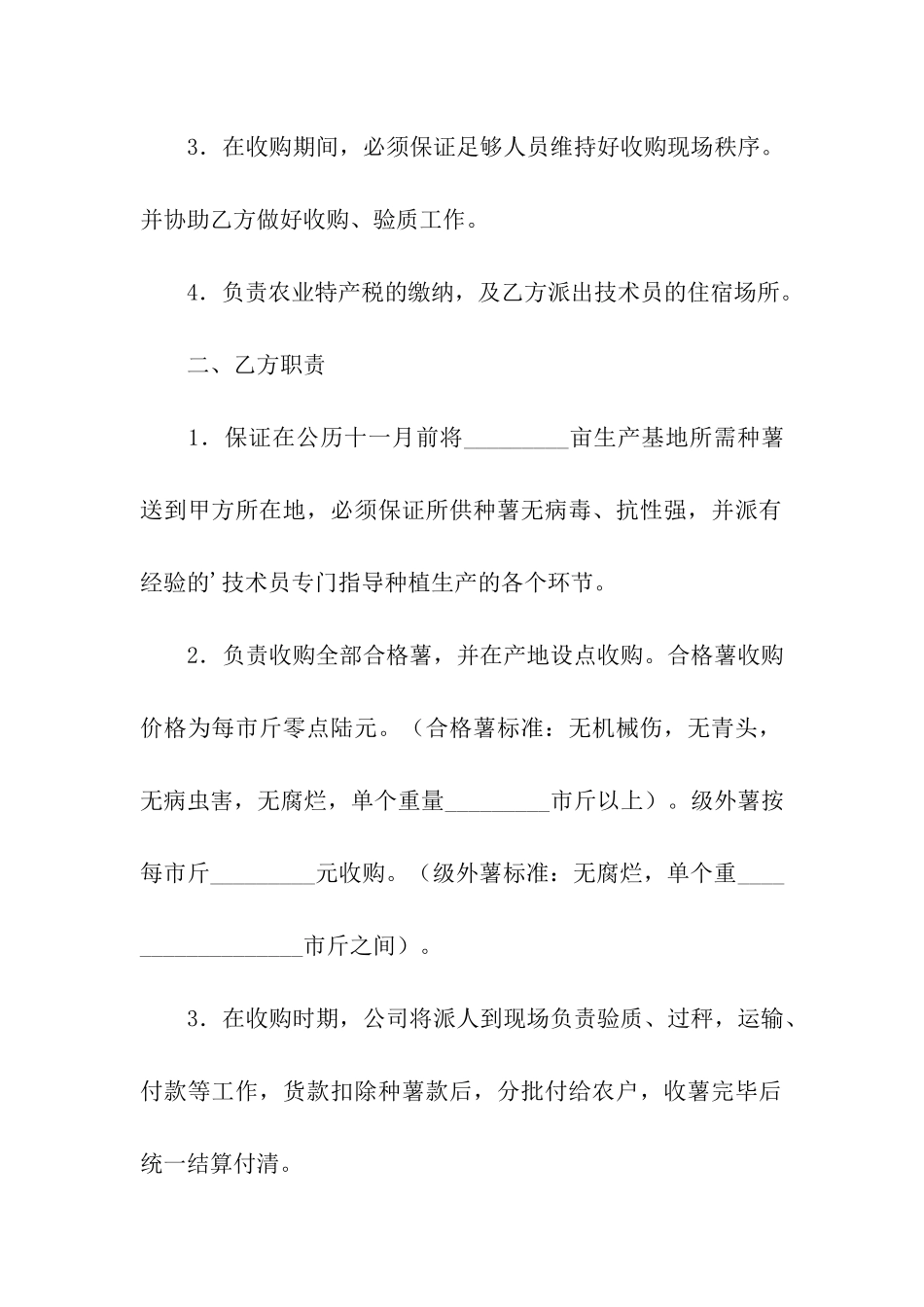 马铃薯生产、销售合同_第2页