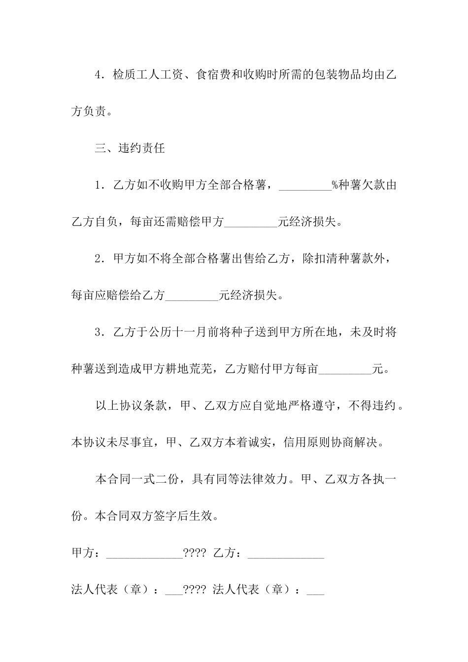 马铃薯生产、销售合同_第3页