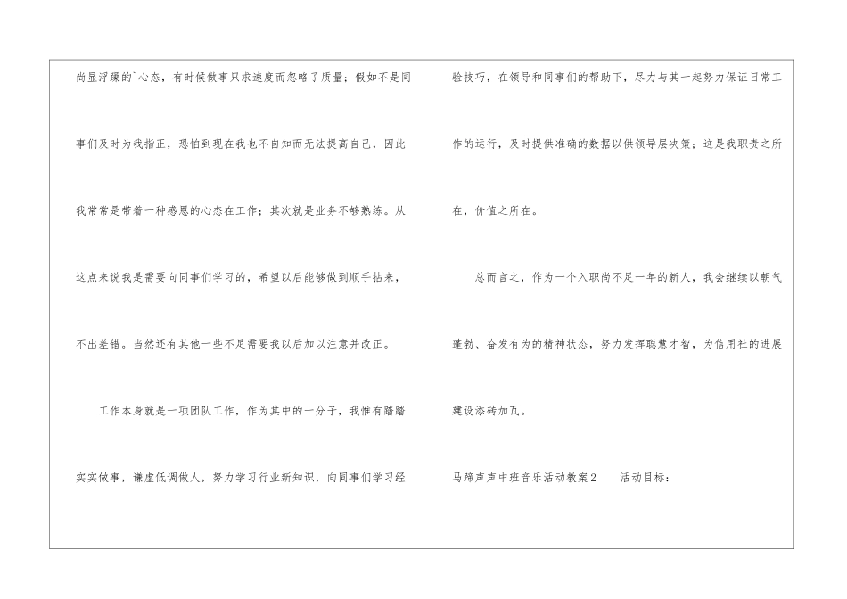 马蹄声声中班音乐活动教案_第2页
