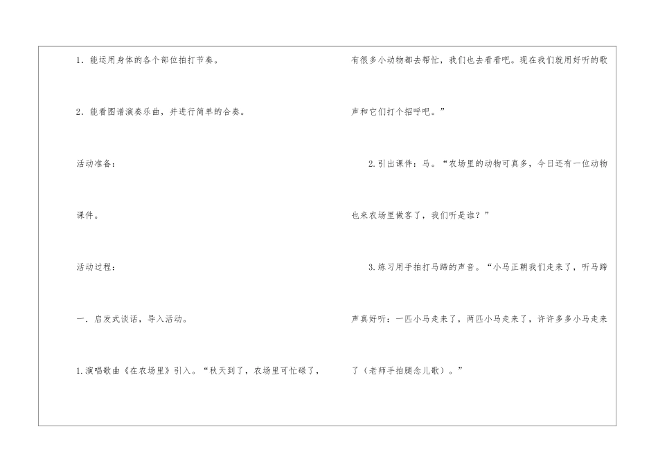 马蹄声声中班音乐活动教案_第3页
