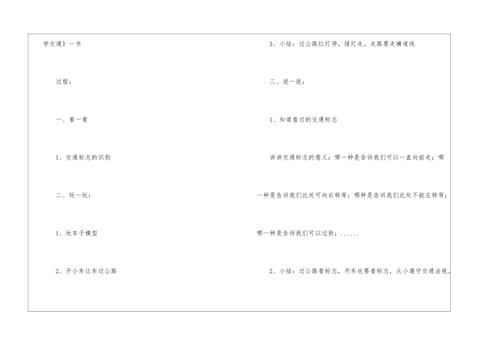 马路安全大班教案_第2页