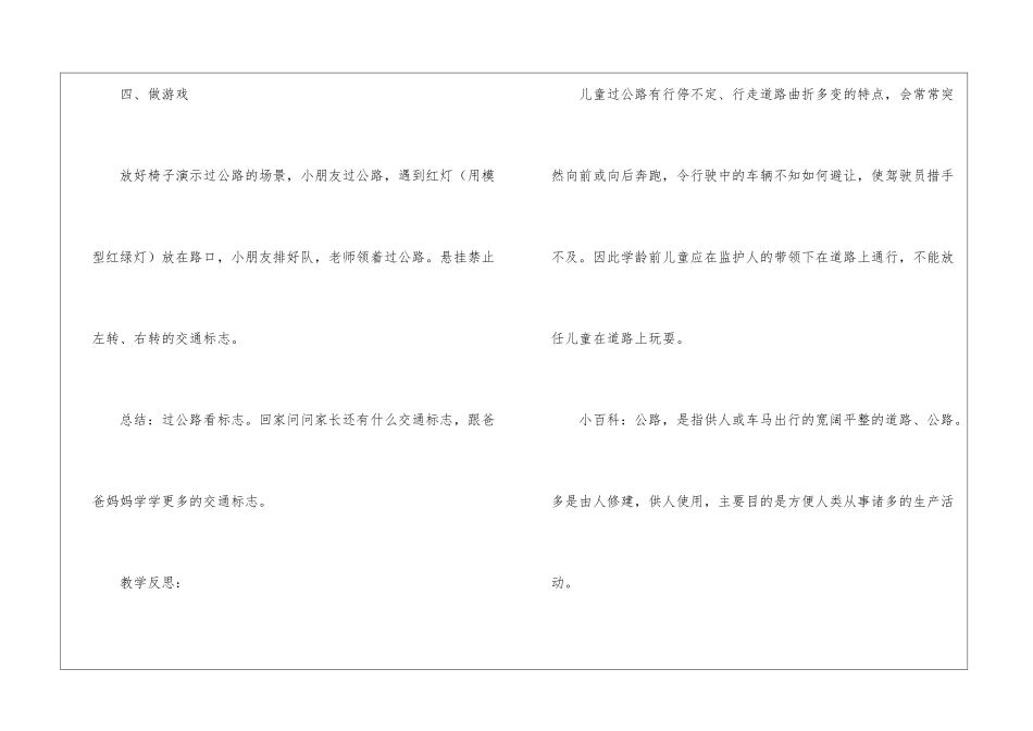 马路安全大班教案_第3页