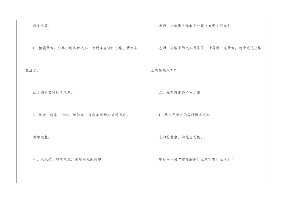 马路上的汽车大班教案_第2页