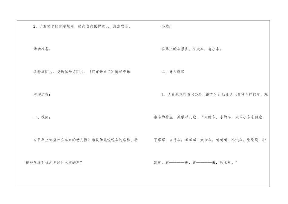 马路上的汽车教案_第2页