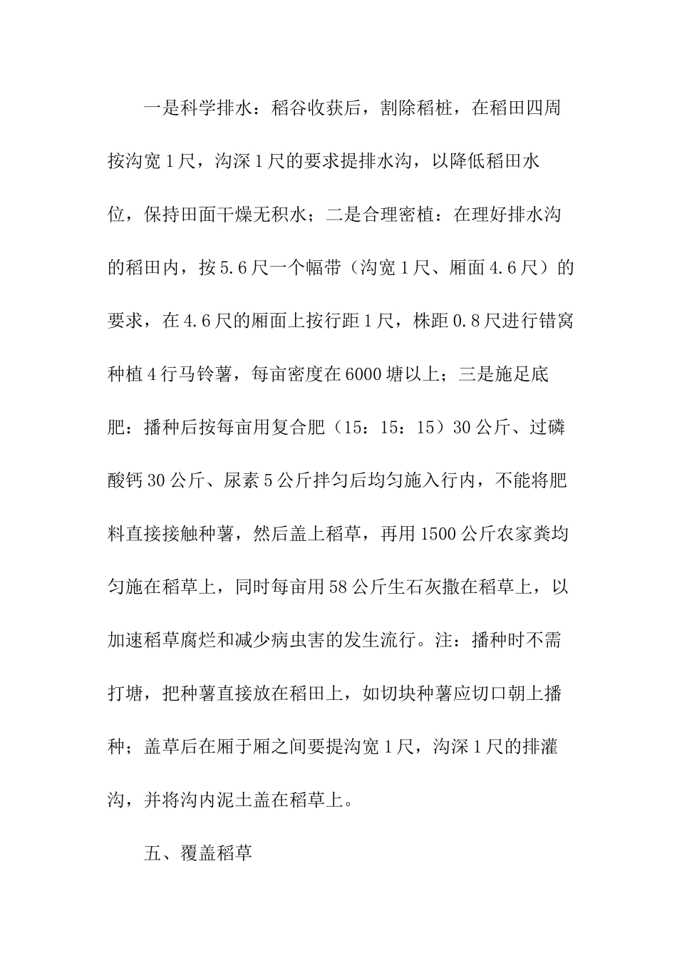 马铃薯稻田免耕栽培技术方案_第3页