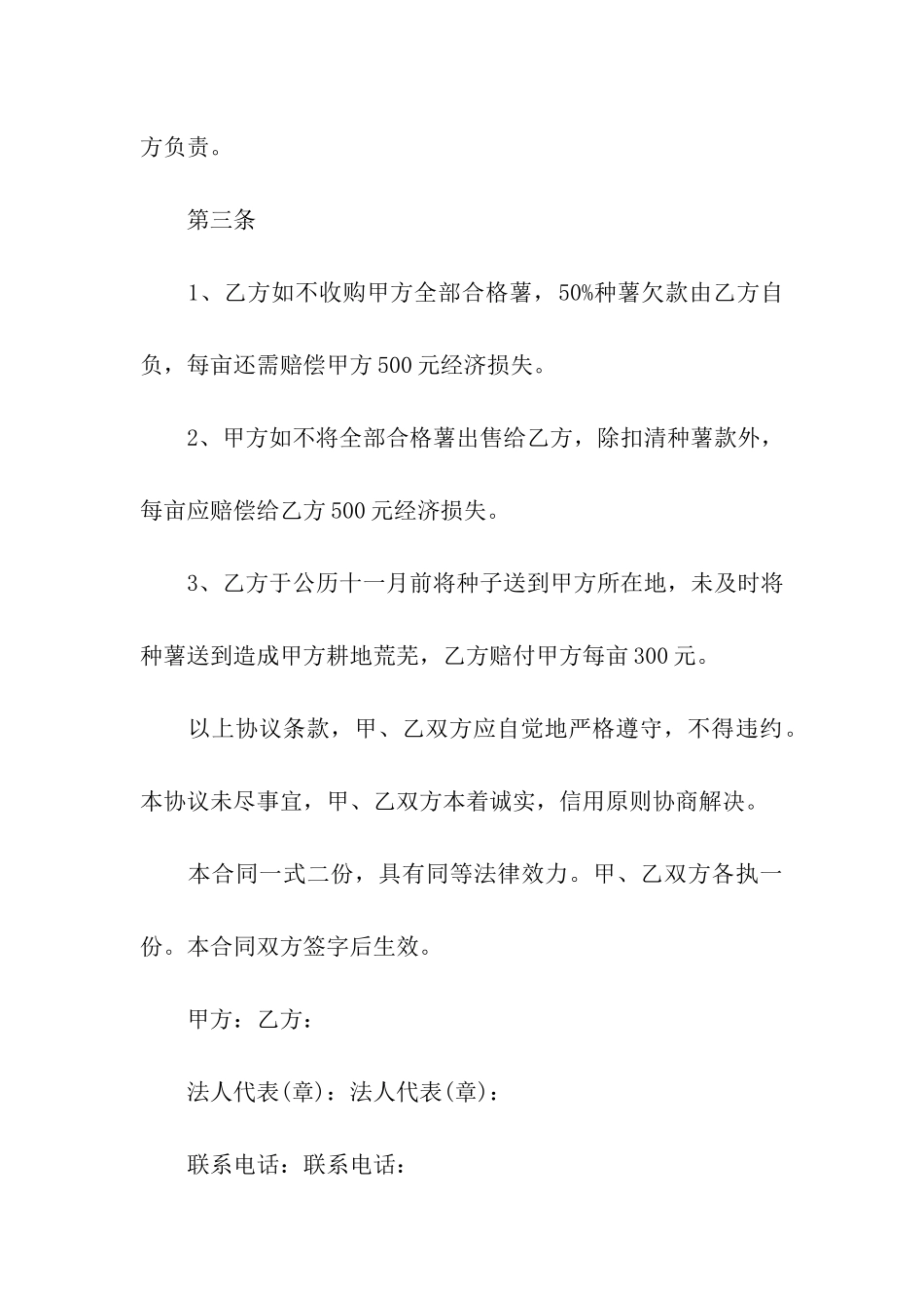 马铃薯生产购销合同范本_第3页