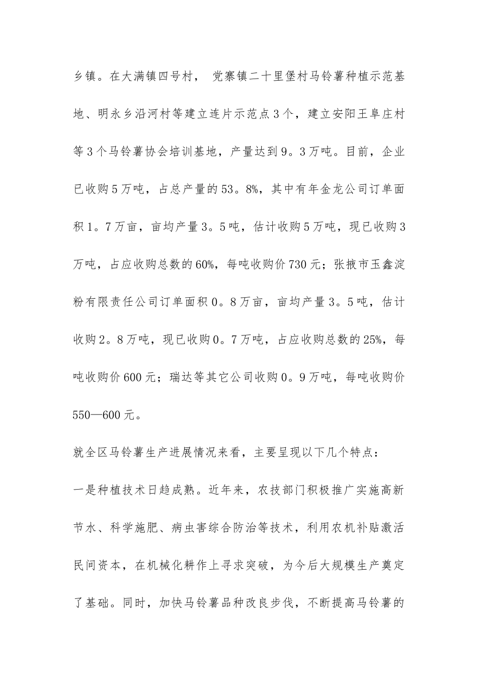 马铃薯的调查报告-_第2页