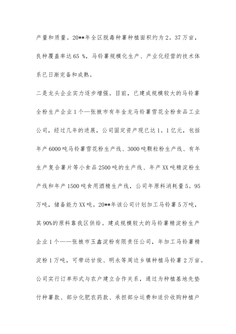 马铃薯的调查报告-_第3页