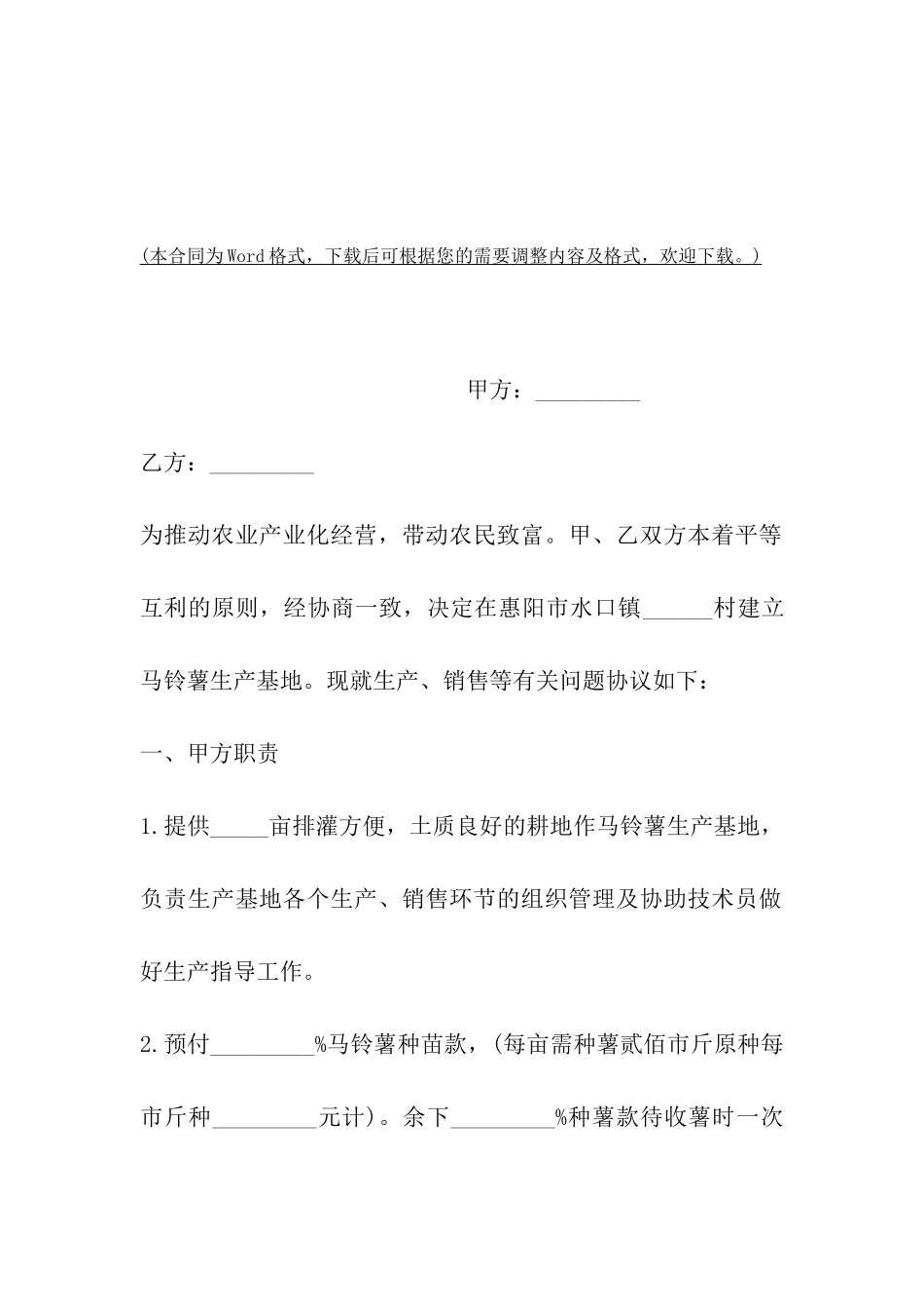 马铃薯生产、销售合同模板_第2页