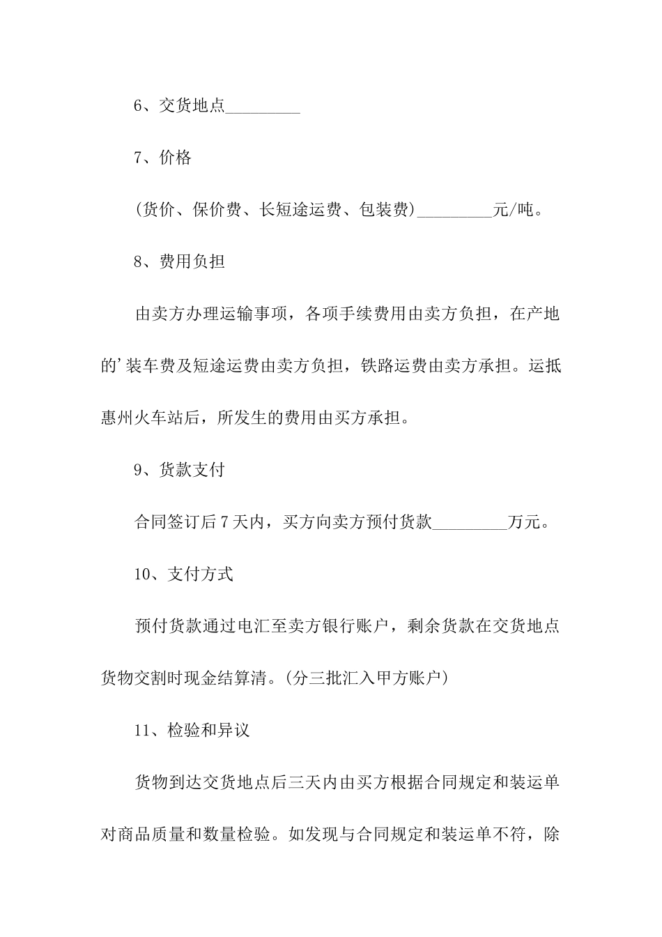 马铃薯种薯购销合同范本_第3页