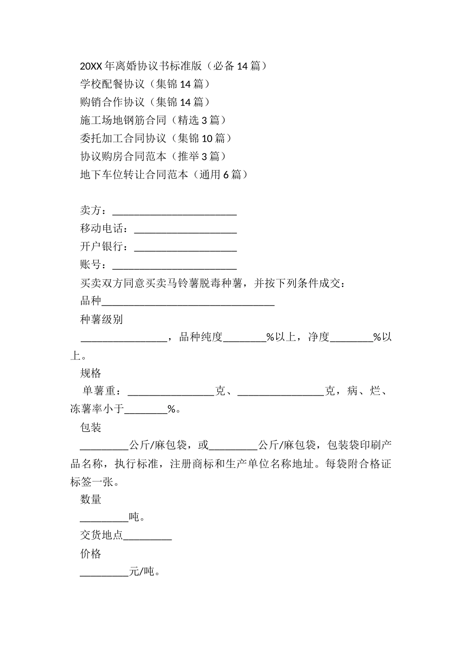 马铃薯购销合同_第3页