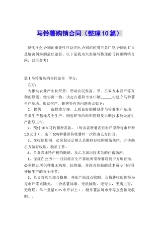 马铃薯购销合同