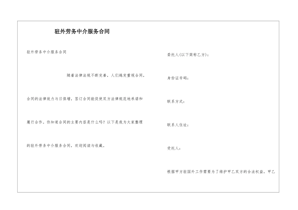 驻外劳务中介服务合同_第1页