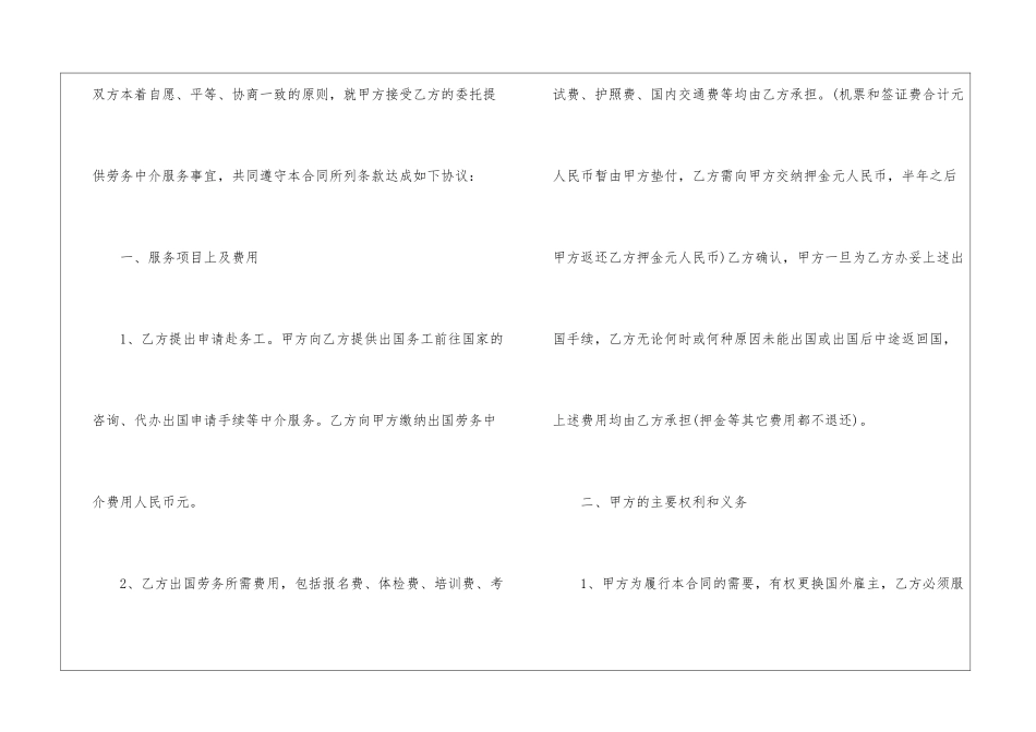 驻外劳务中介服务合同_第2页