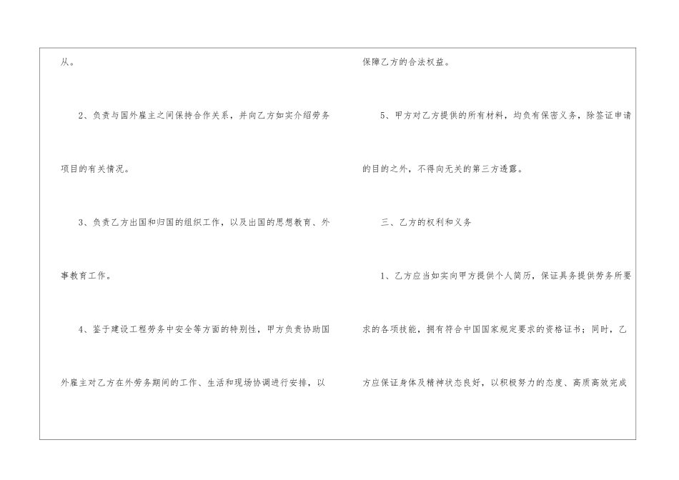 驻外劳务中介服务合同_第3页