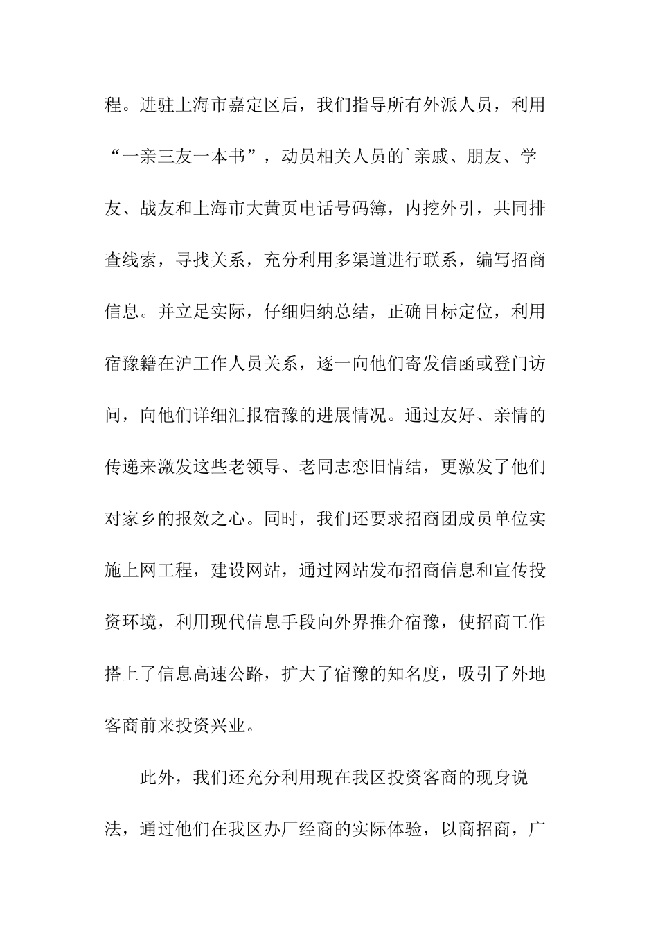 驻上海招商团招商引资工作总结_第2页