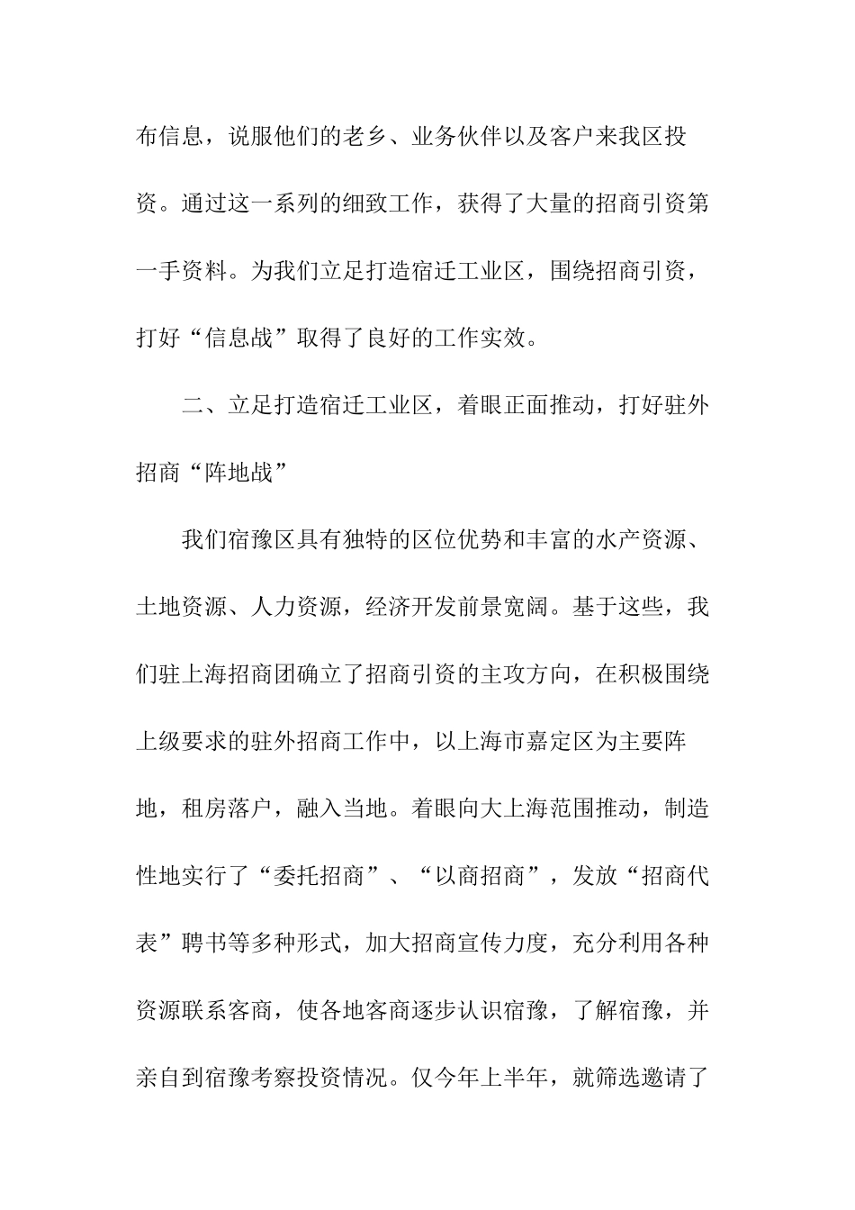 驻上海招商团招商引资工作总结_第3页